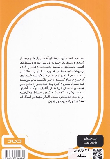 طلسم قلعه اسیرآباد: مجموعه داستان به هم پیوسته داستان نوجوانان